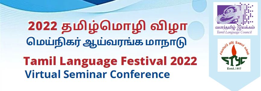 Tamil Language Festival 2022 Virtual Seminar Conference